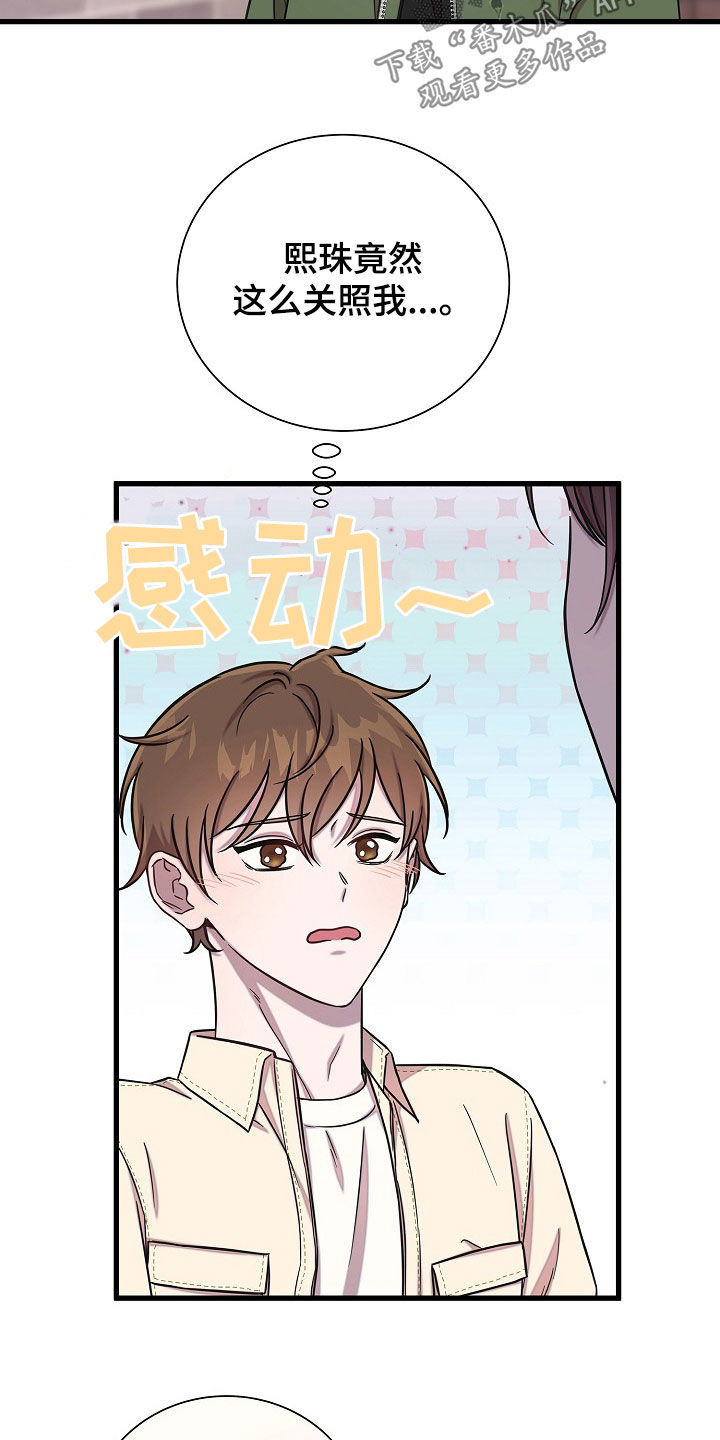 我会珍惜你 - 第56话 - 第7张图