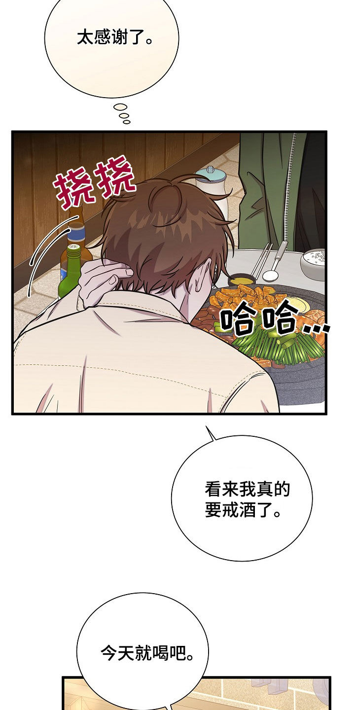 我会珍惜你 - 第56话 - 第8张图