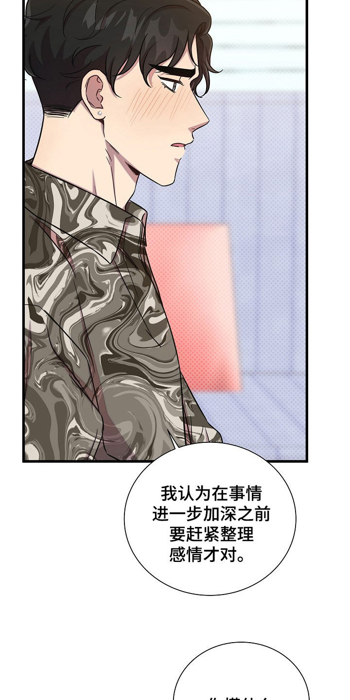 我会珍惜你 - 第57话 - 第11张图