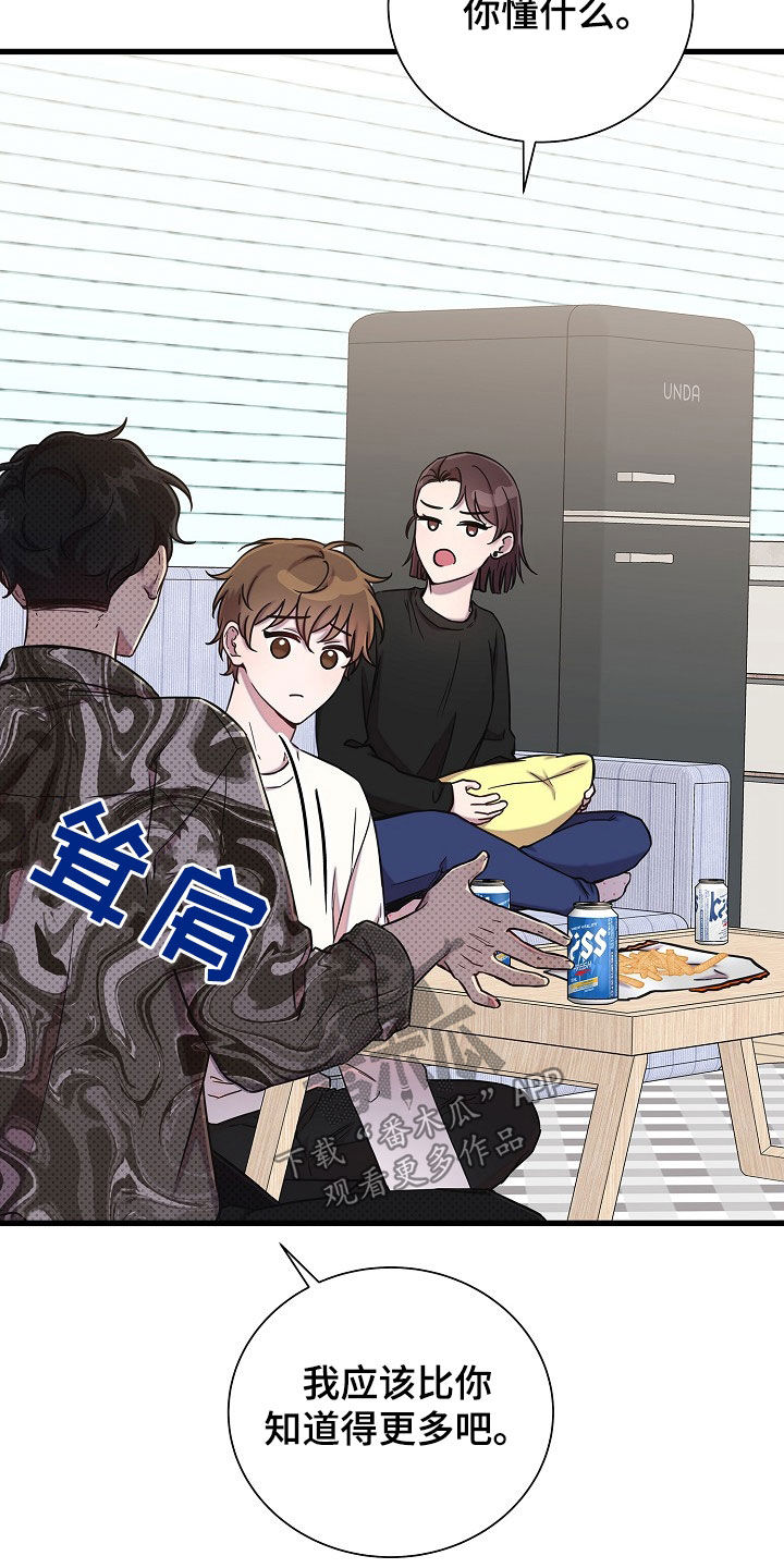 我会珍惜你 - 第57话 - 第12张图