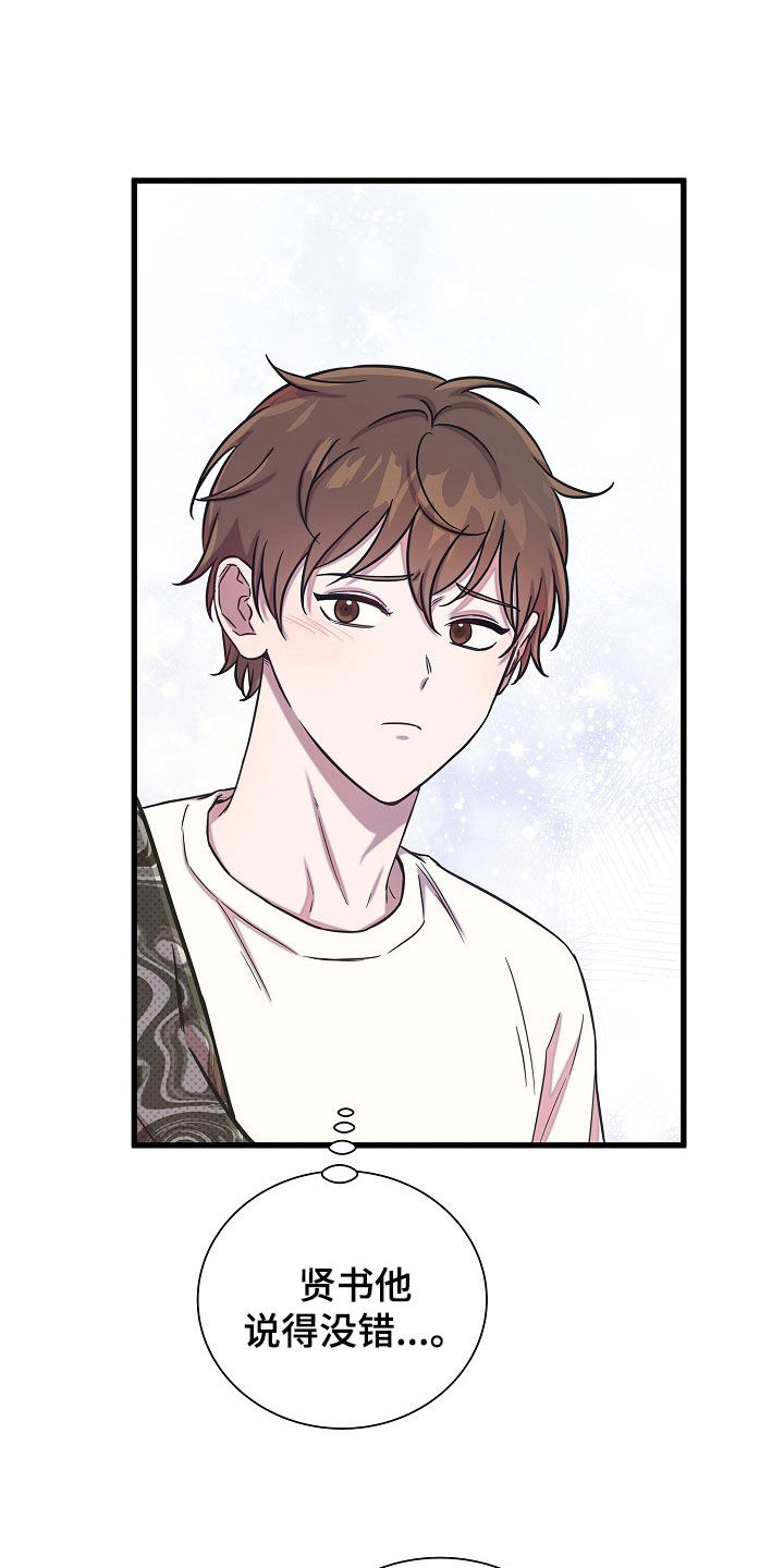 我会珍惜你 - 第57话 - 第13张图