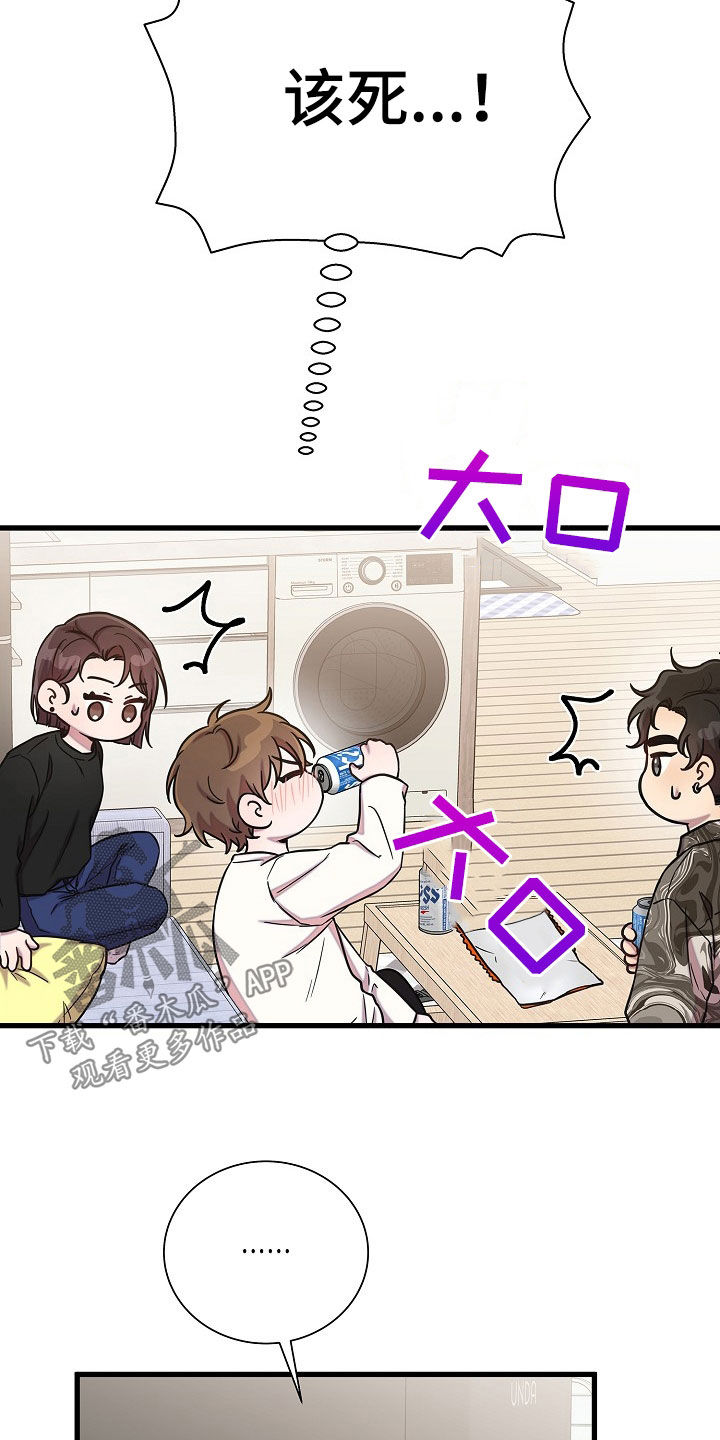 我会珍惜你 - 第57话 - 第15张图