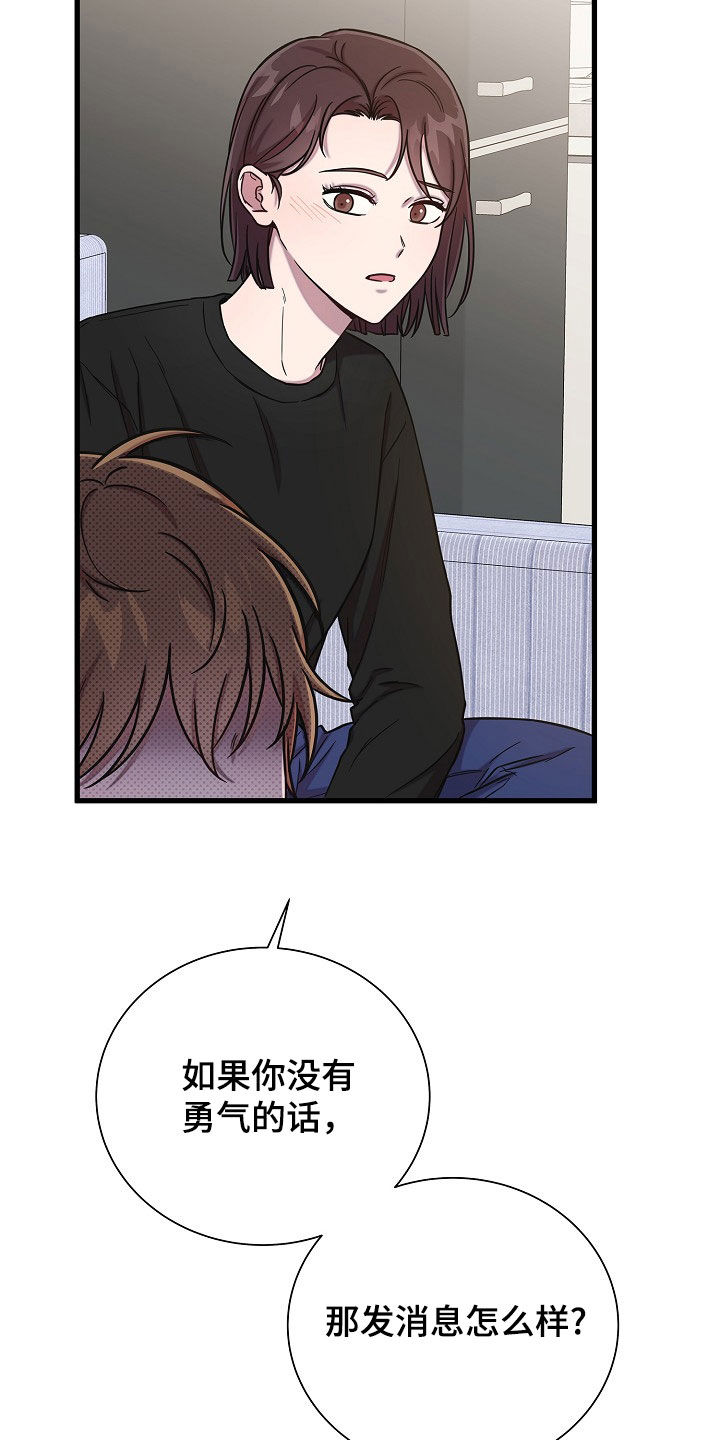 我会珍惜你 - 第57话 - 第16张图