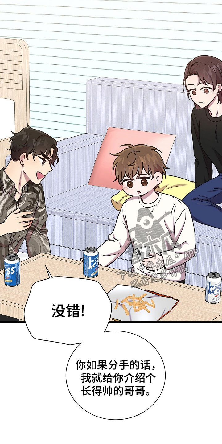 我会珍惜你 - 第57话 - 第18张图