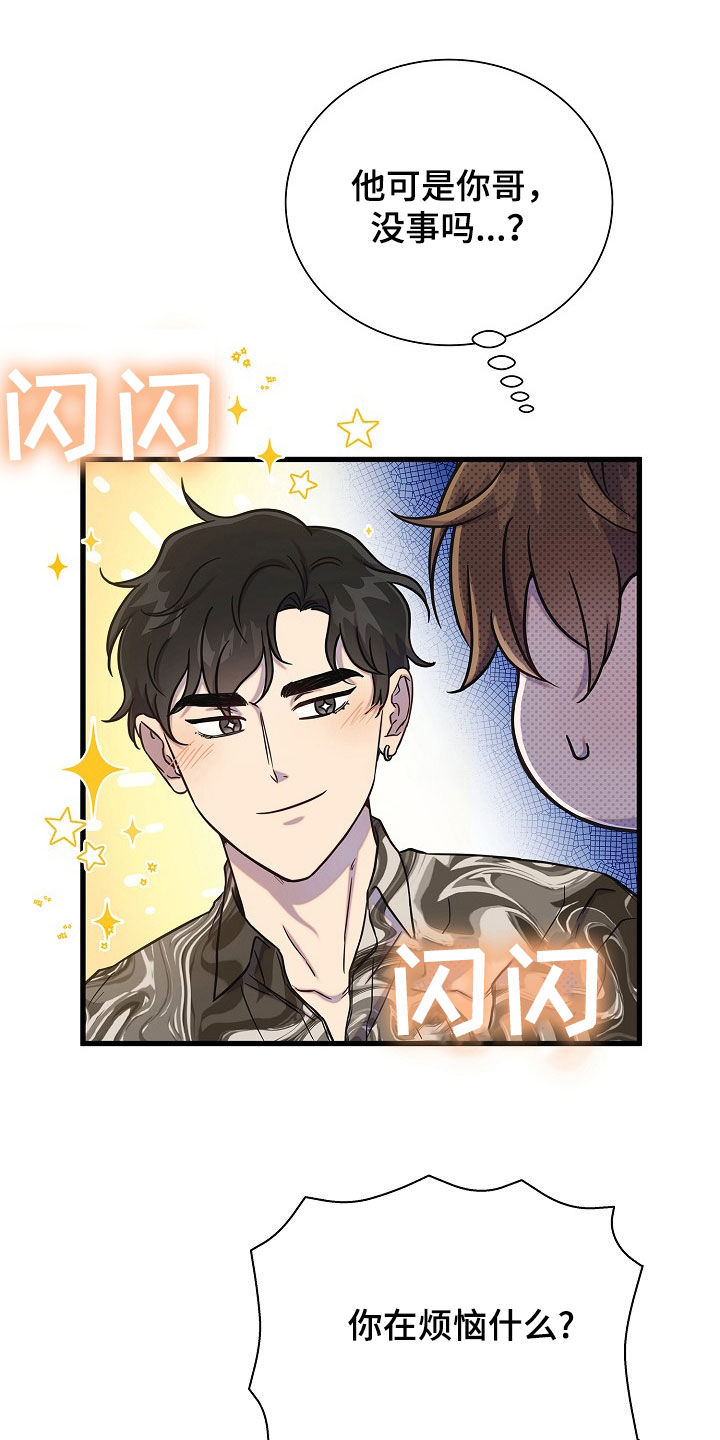 我会珍惜你 - 第57话 - 第19张图