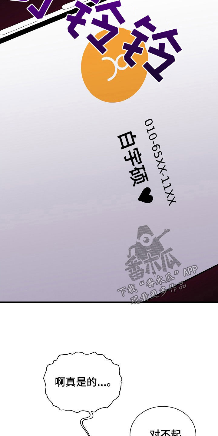 我会珍惜你 - 第57话 - 第23张图