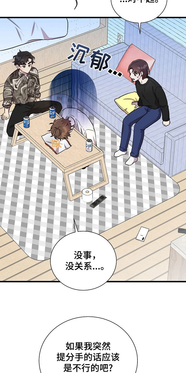 我会珍惜你 - 第57话 - 第24张图