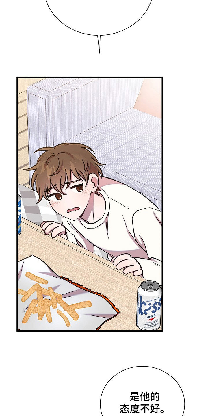 我会珍惜你 - 第57话 - 第25张图