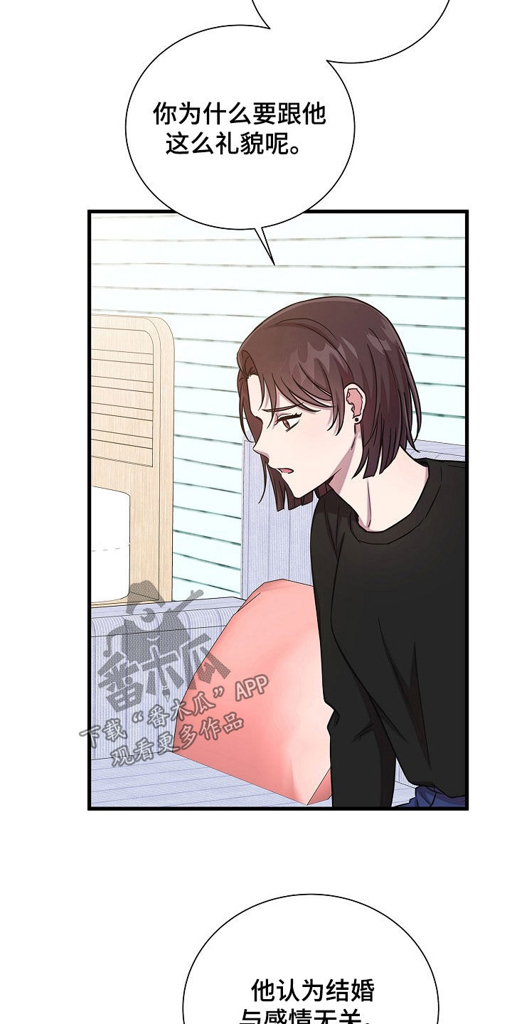 我会珍惜你 - 第57话 - 第26张图