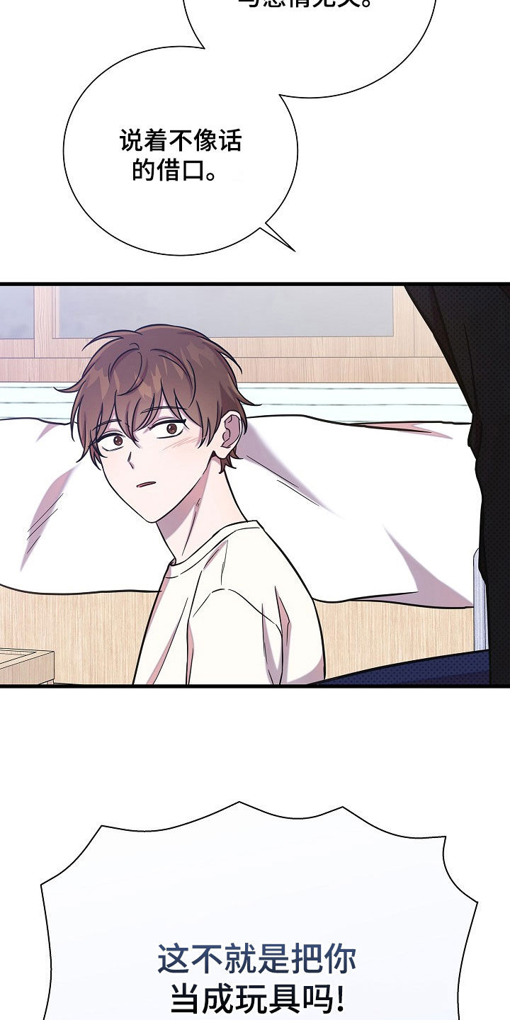 我会珍惜你 - 第57话 - 第27张图