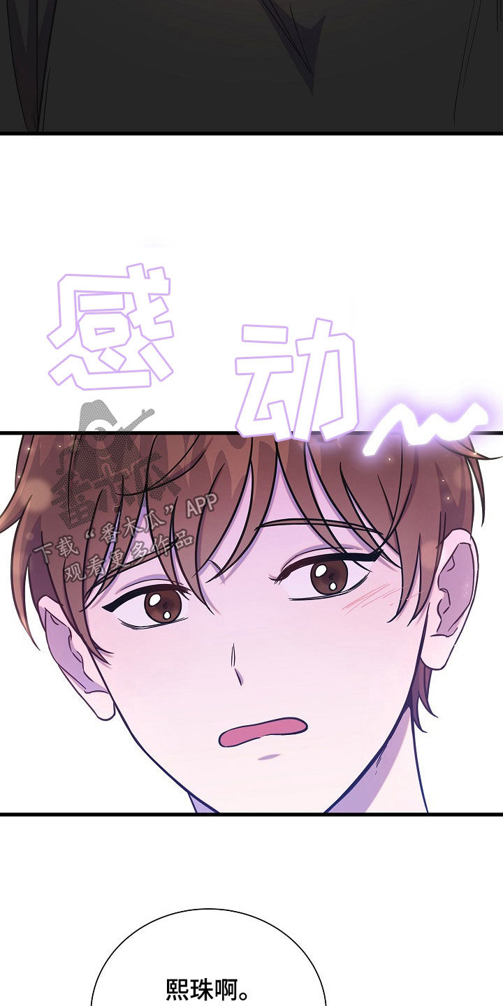 我会珍惜你 - 第57话 - 第29张图