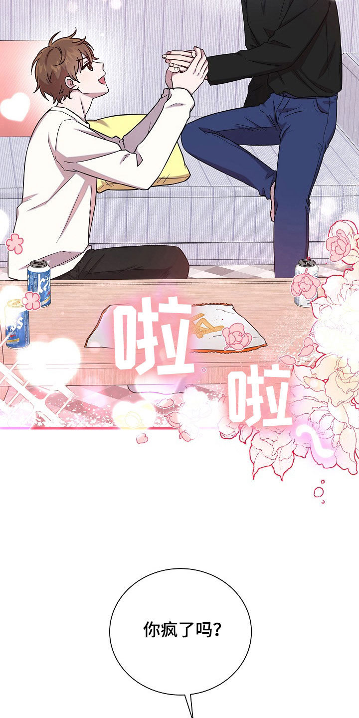 我会珍惜你 - 第57话 - 第31张图