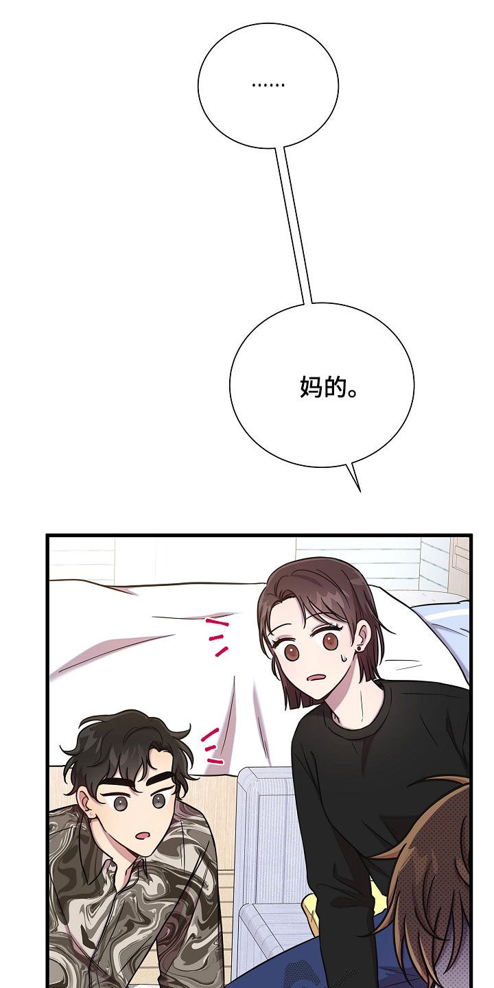 我会珍惜你 - 第58话 - 第12张图