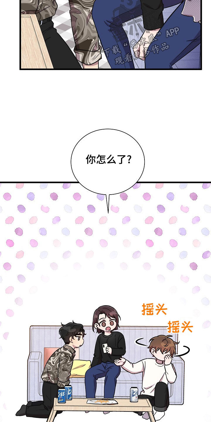 我会珍惜你 - 第58话 - 第13张图