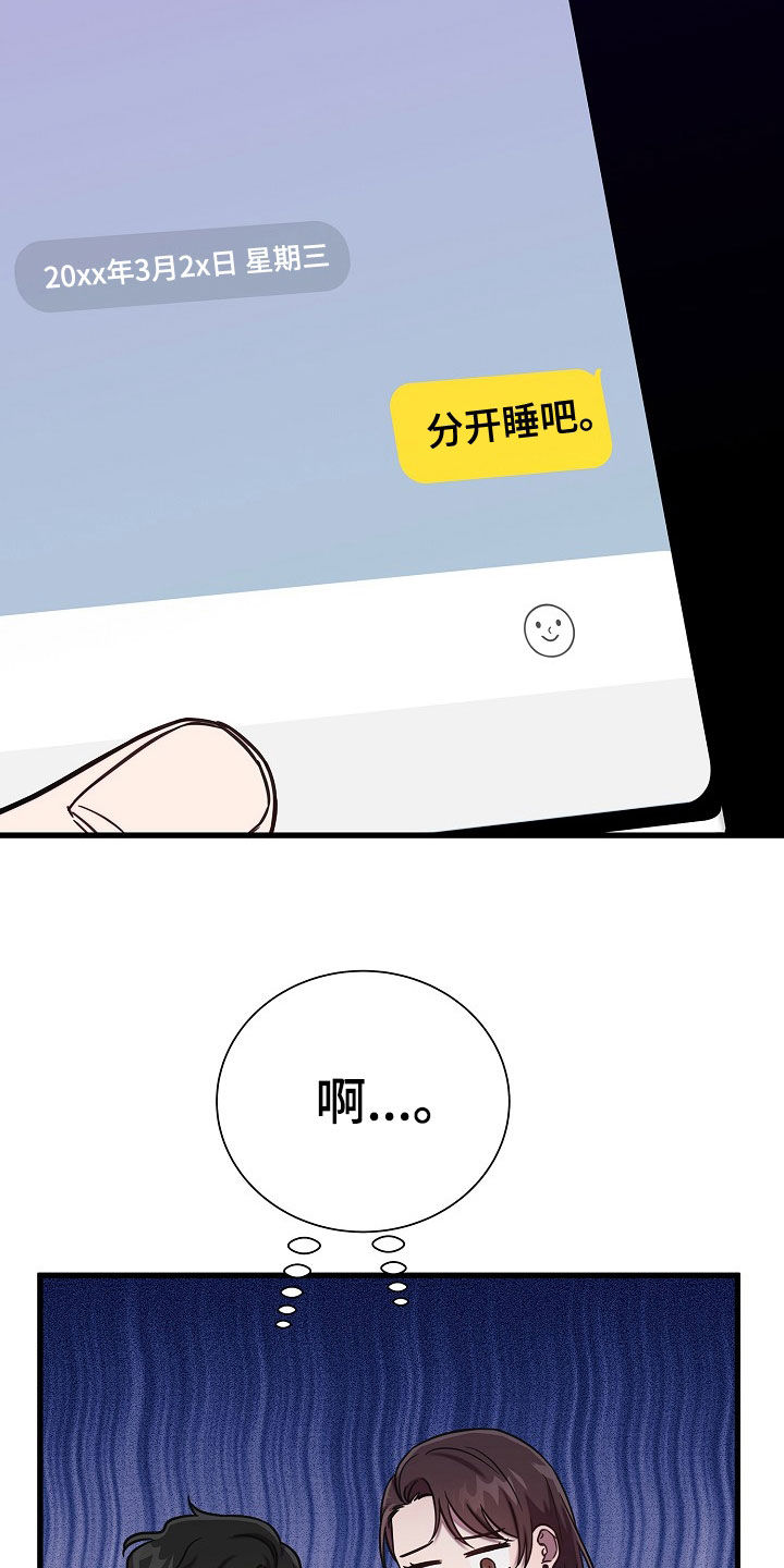 我会珍惜你 - 第58话 - 第15张图