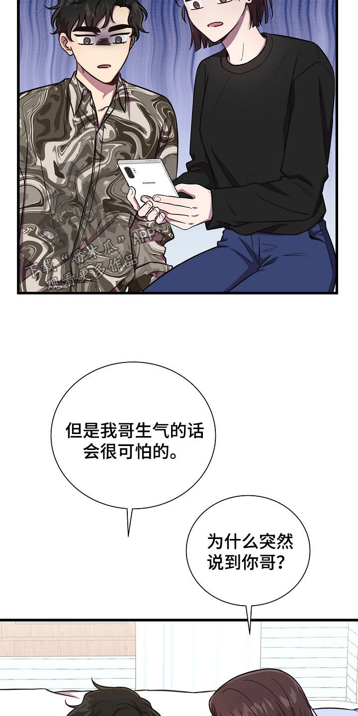 我会珍惜你 - 第58话 - 第16张图