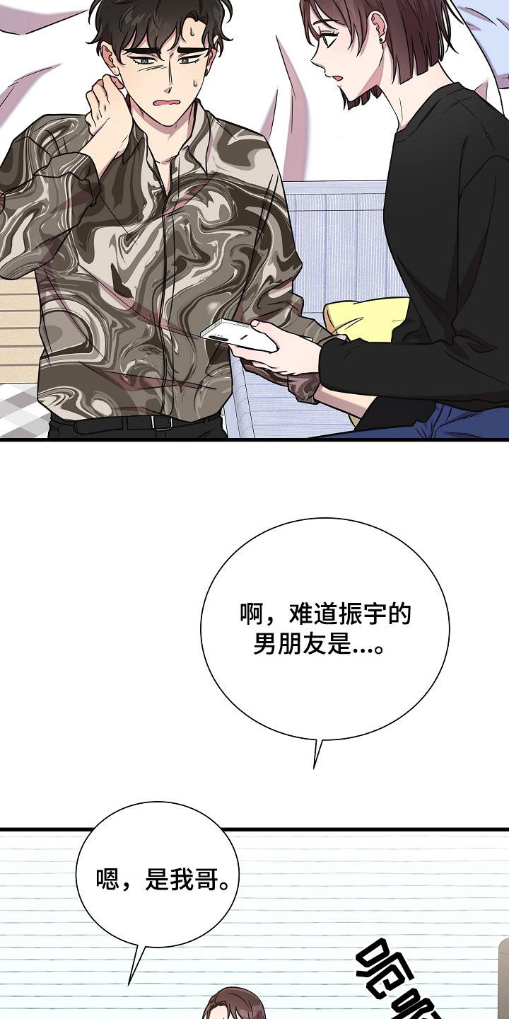 我会珍惜你 - 第58话 - 第17张图