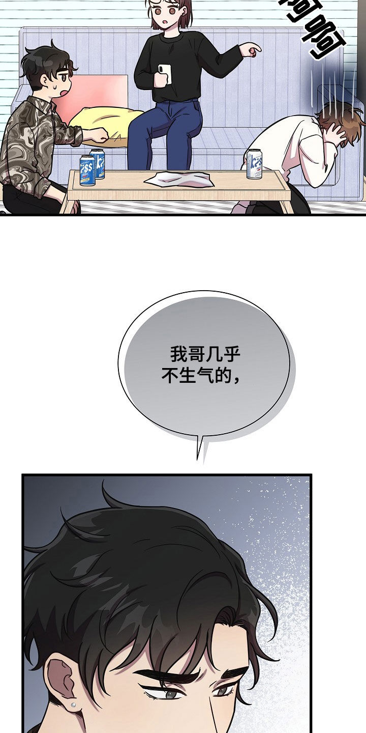 我会珍惜你 - 第58话 - 第18张图