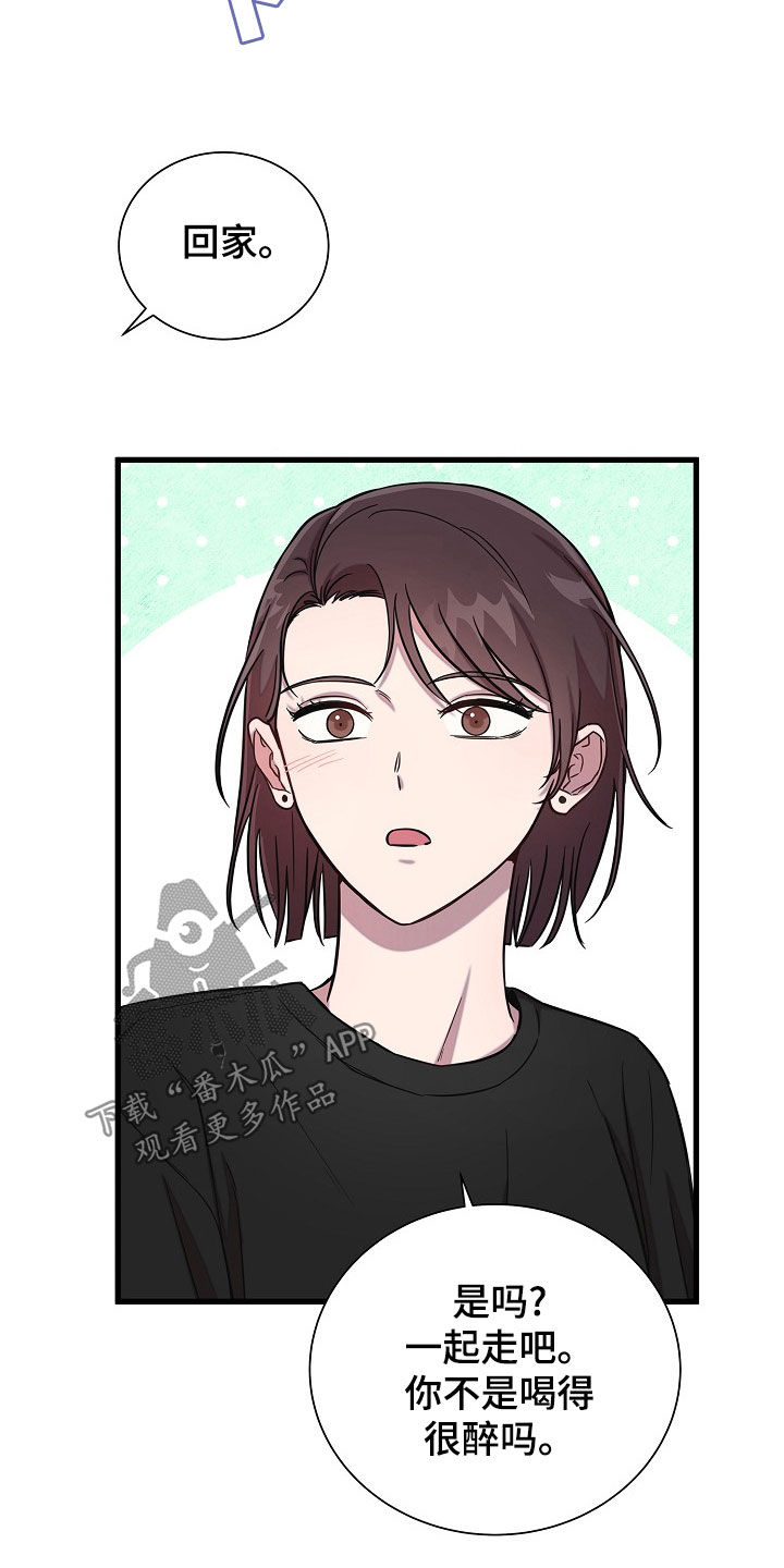 我会珍惜你 - 第58话 - 第21张图