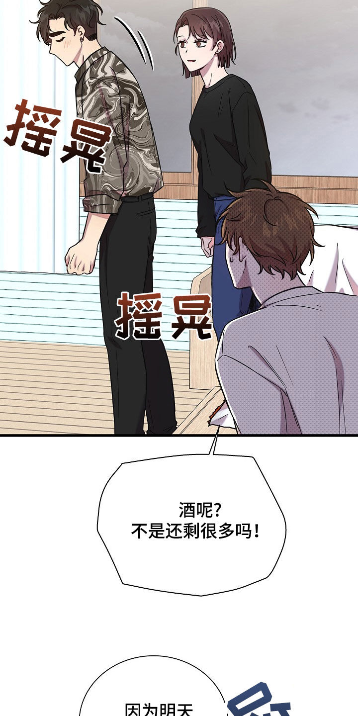 我会珍惜你 - 第58话 - 第23张图