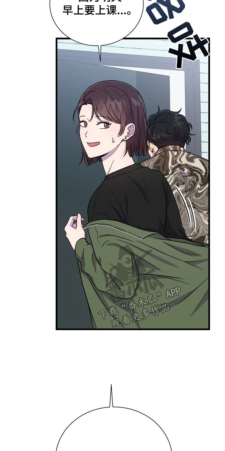 我会珍惜你 - 第58话 - 第24张图