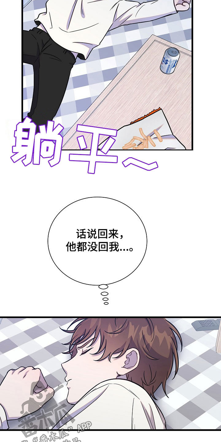 我会珍惜你 - 第58话 - 第27张图