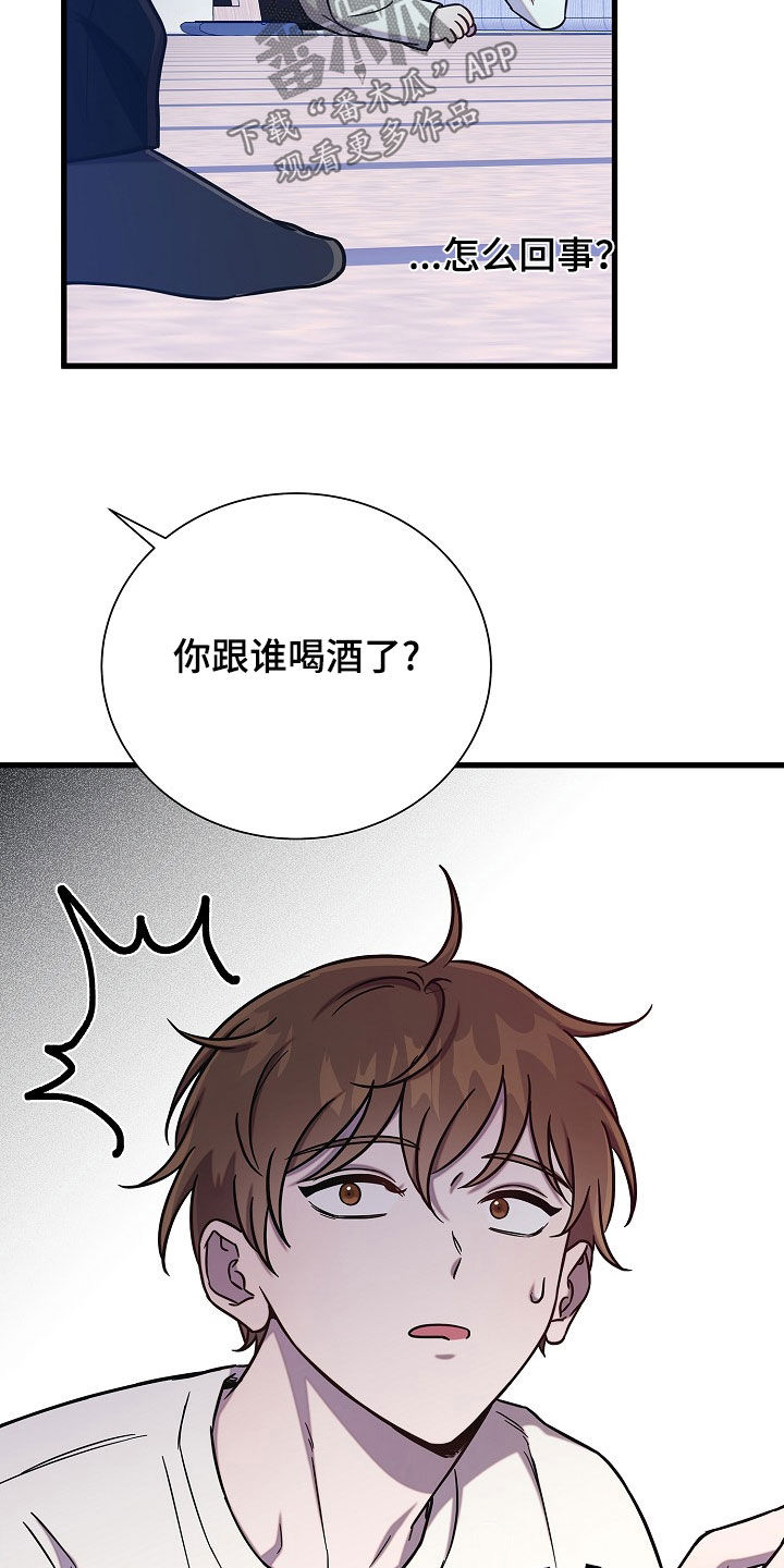 我会珍惜你 - 第58话 - 第31张图