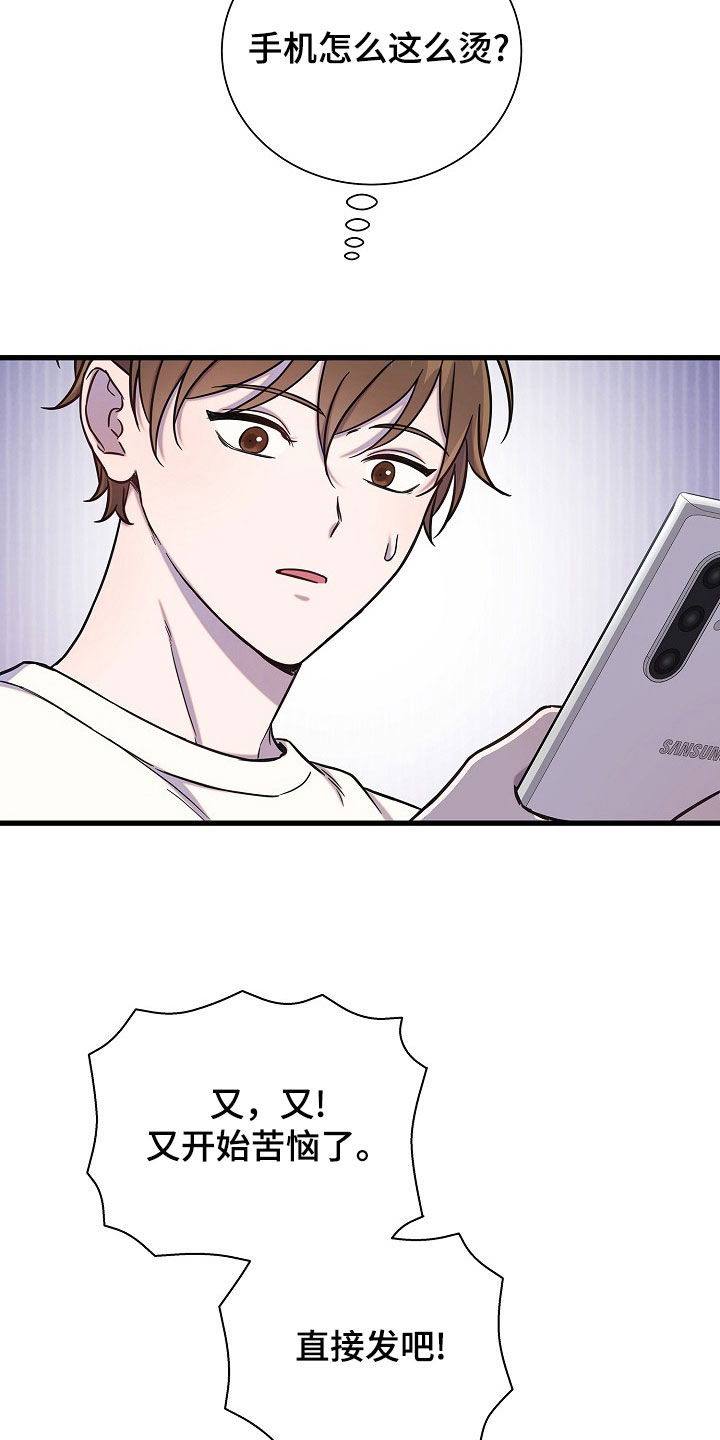 我会珍惜你 - 第58话 - 第5张图