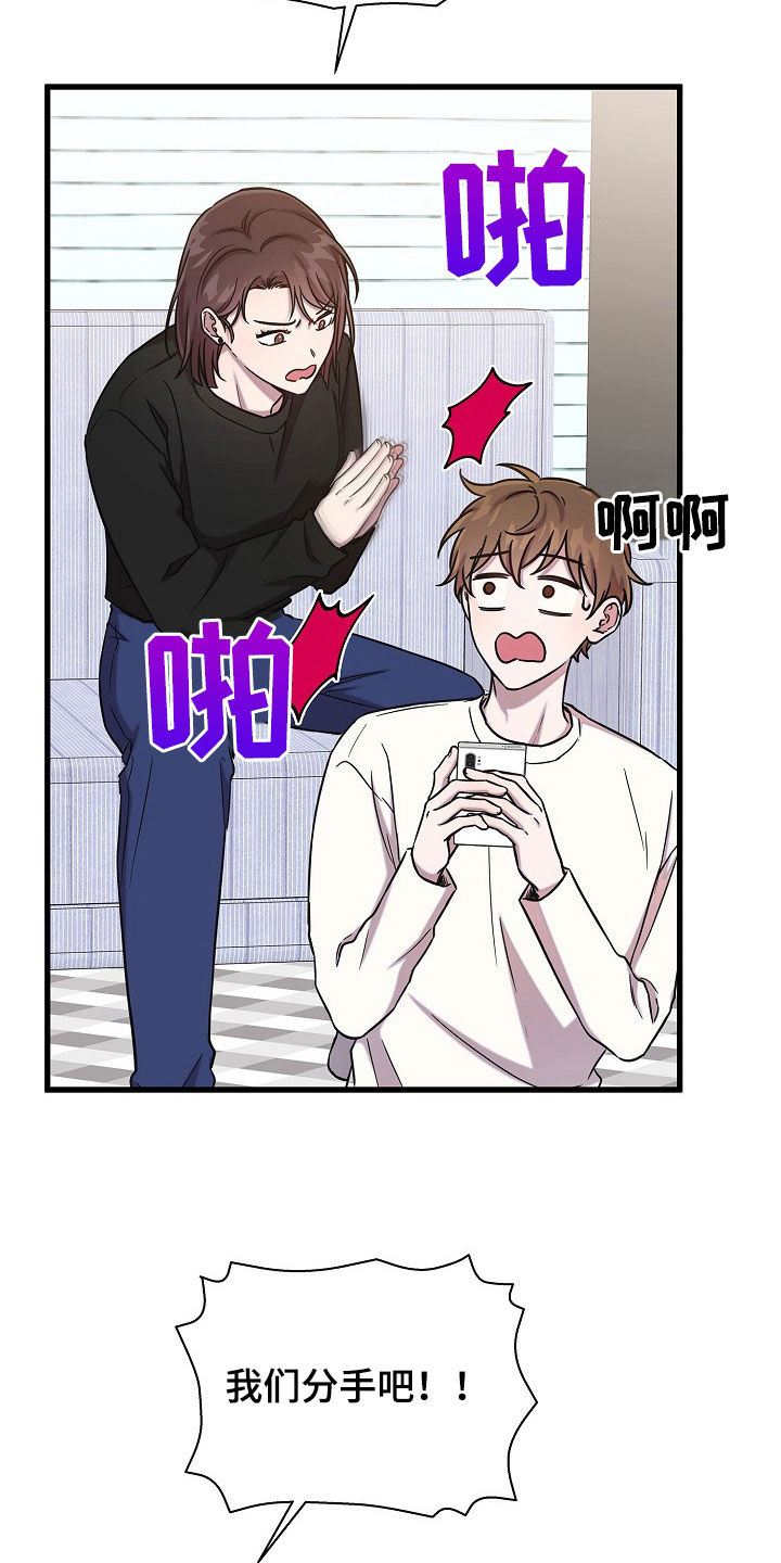 我会珍惜你 - 第58话 - 第7张图