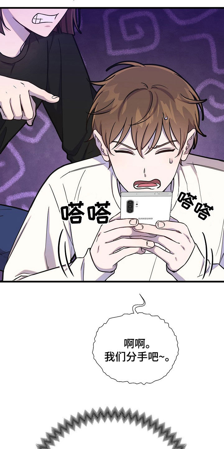 我会珍惜你 - 第58话 - 第8张图