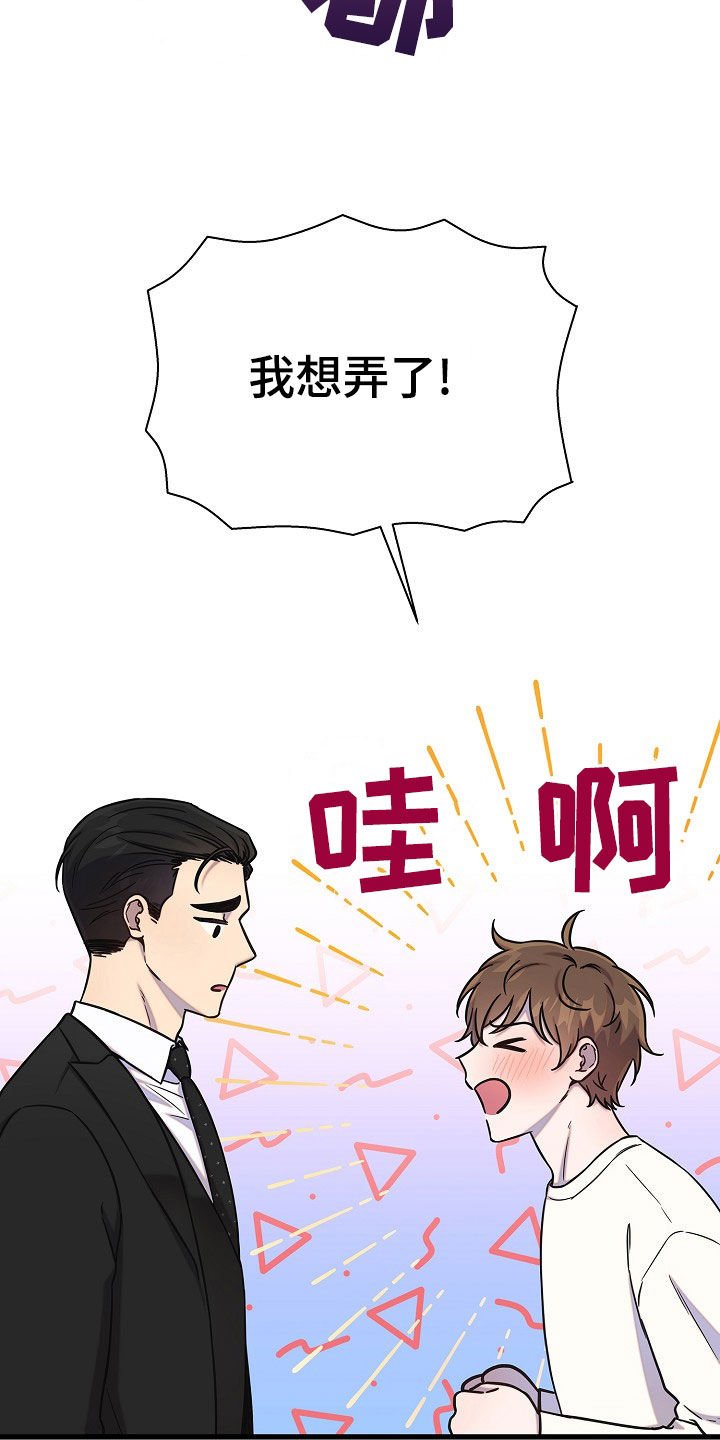 我会珍惜你 - 第59话 - 第16张图