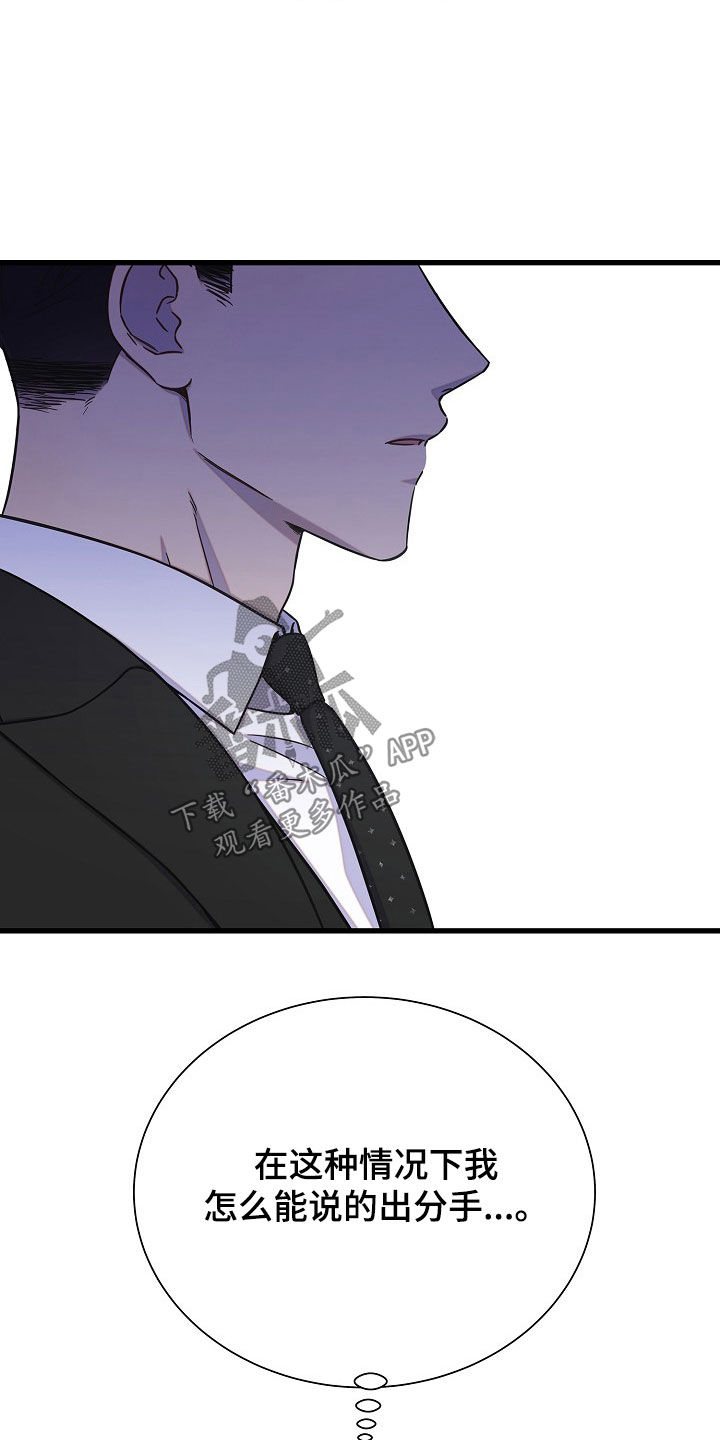 我会珍惜你 - 第59话 - 第17张图