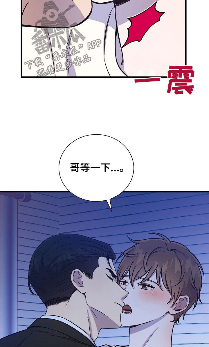 我会珍惜你 - 第59话 - 第23张图