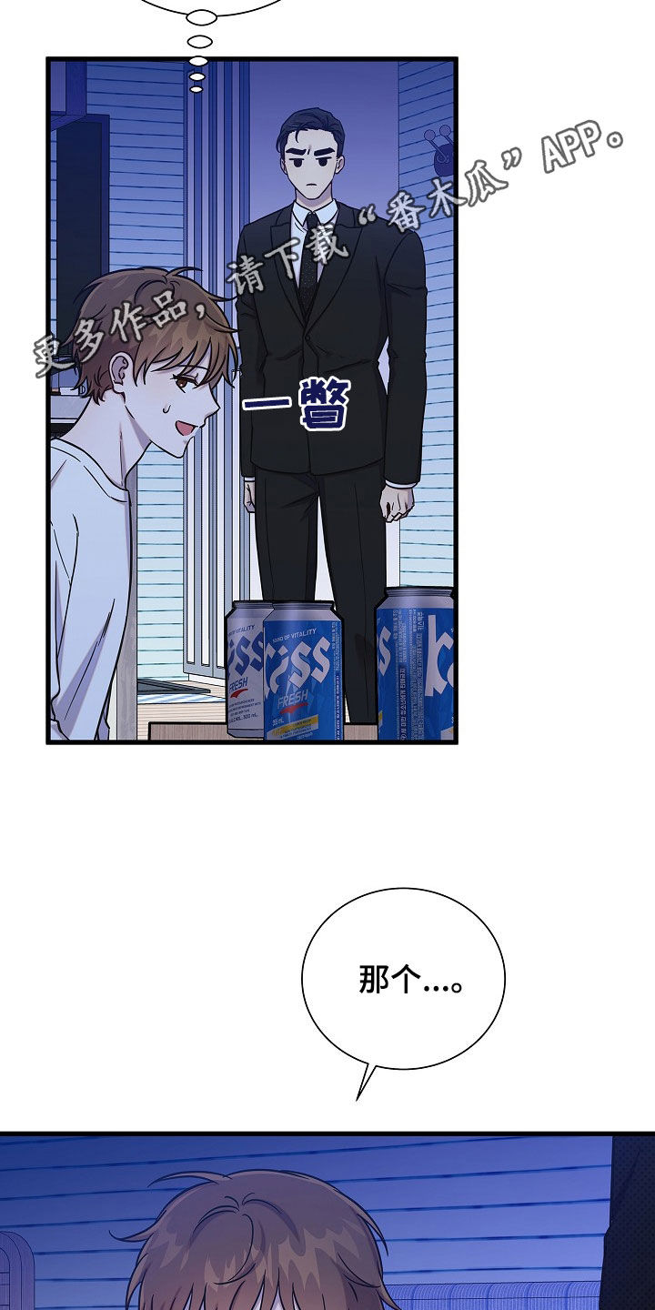 我会珍惜你 - 第59话 - 第2张图