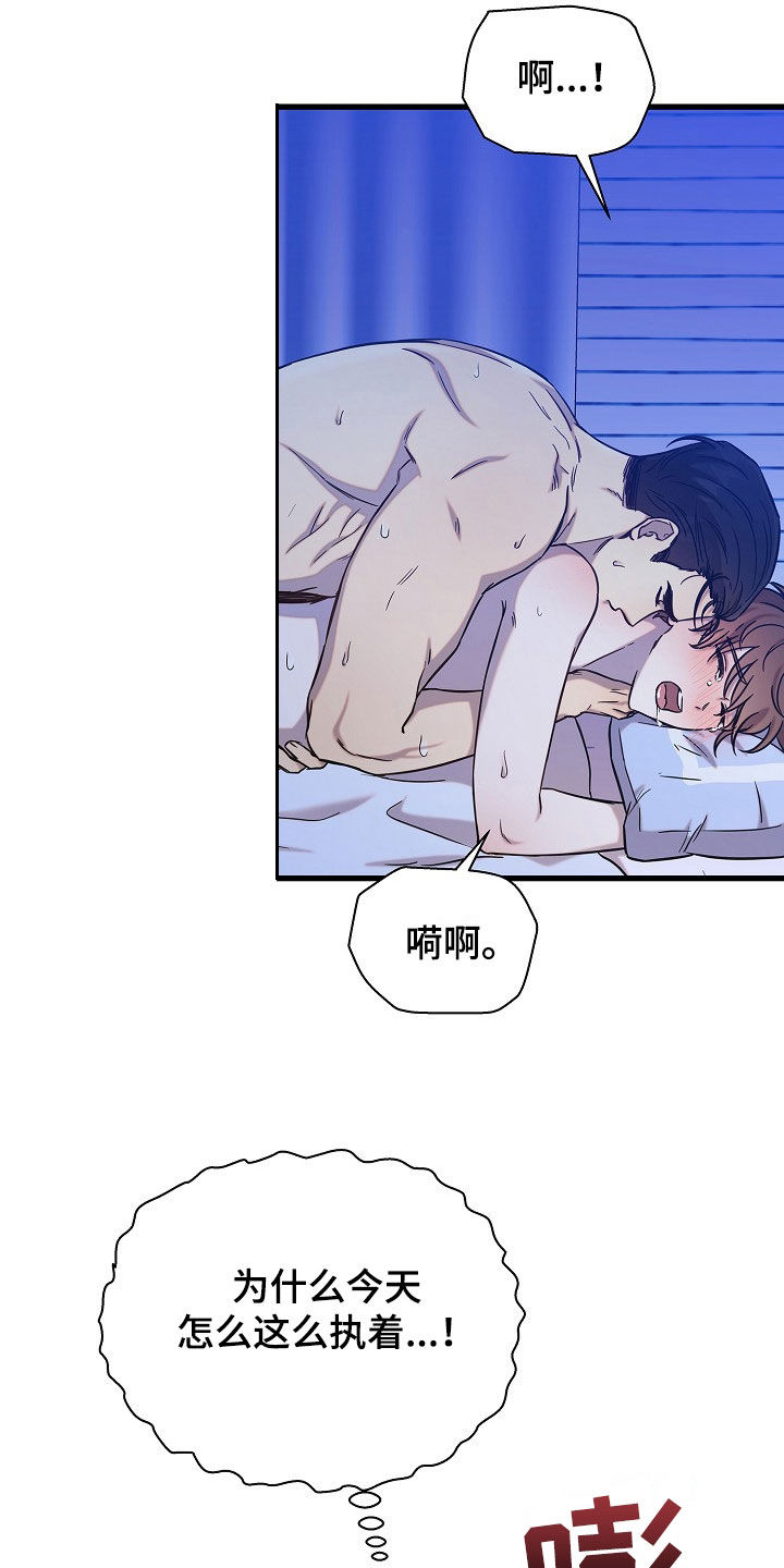 我会珍惜你 - 第60话 - 第16张图