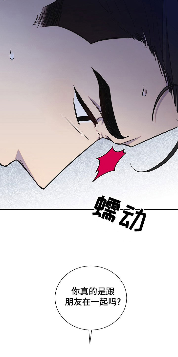 我会珍惜你 - 第60话 - 第18张图