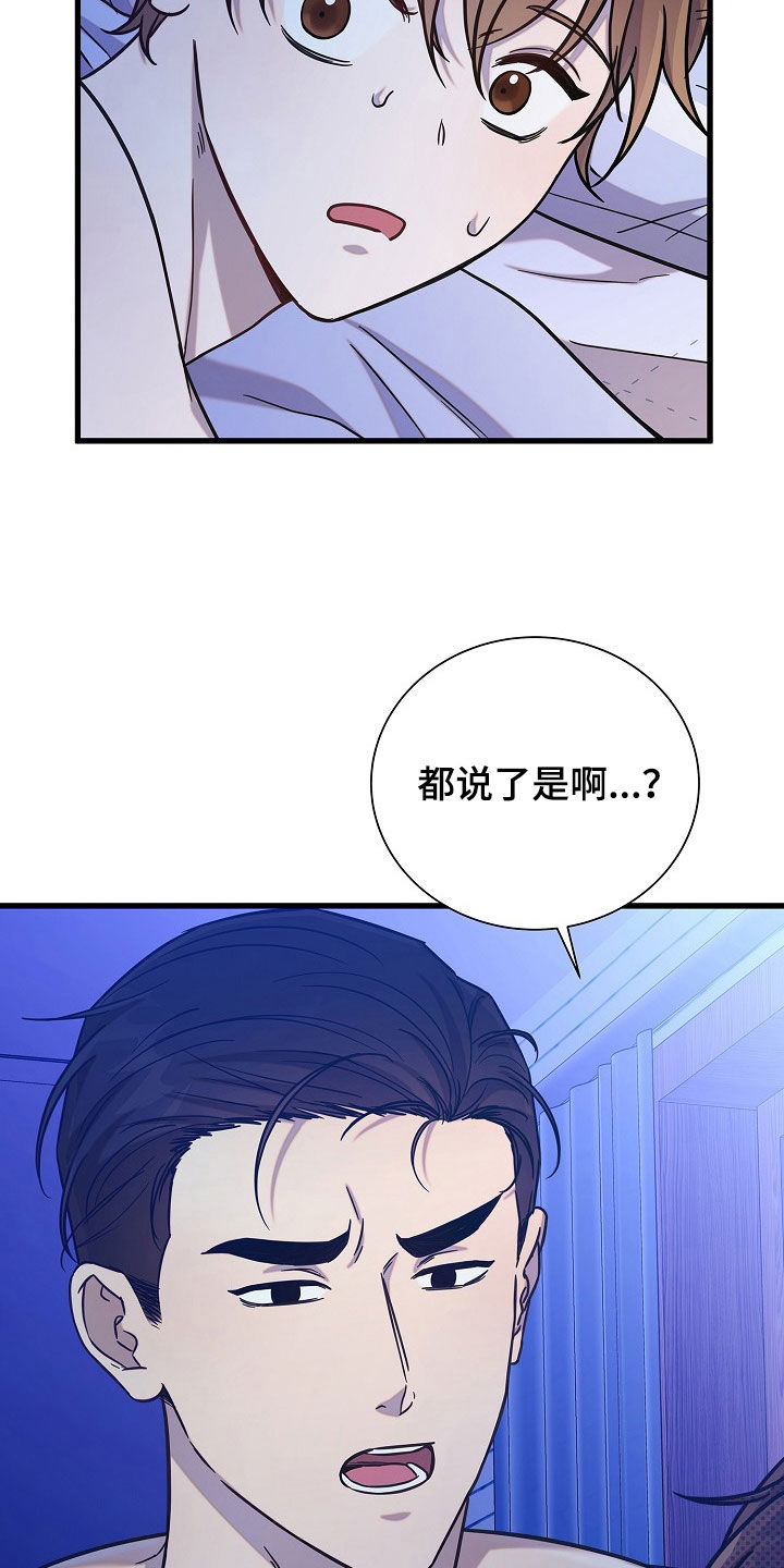 我会珍惜你 - 第60话 - 第21张图