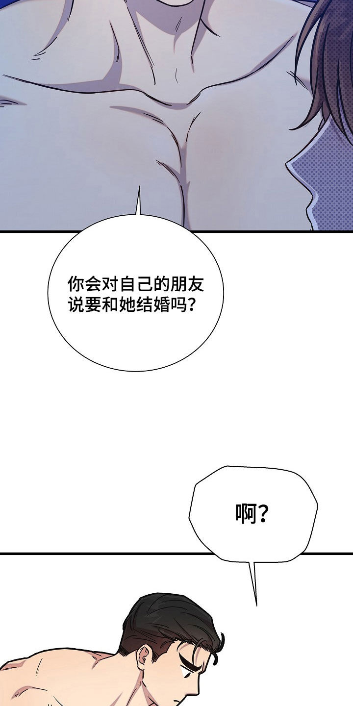 我会珍惜你 - 第60话 - 第22张图