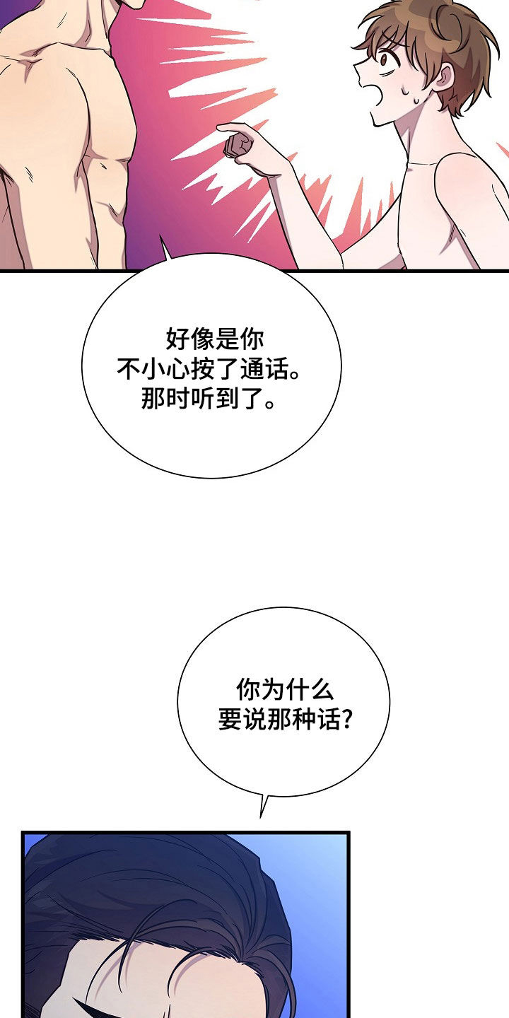 我会珍惜你 - 第60话 - 第25张图