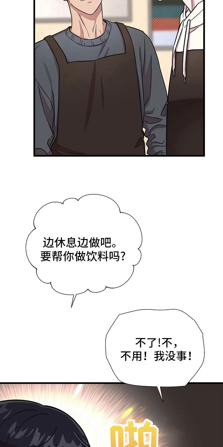 我会珍惜你 - 第63话 - 第23张图