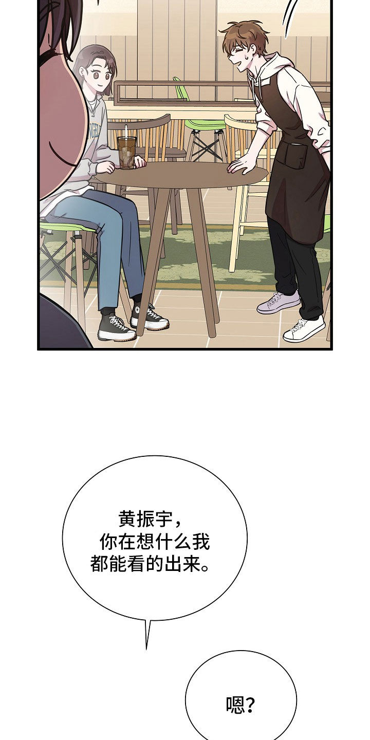 我会珍惜你 - 第63话 - 第26张图