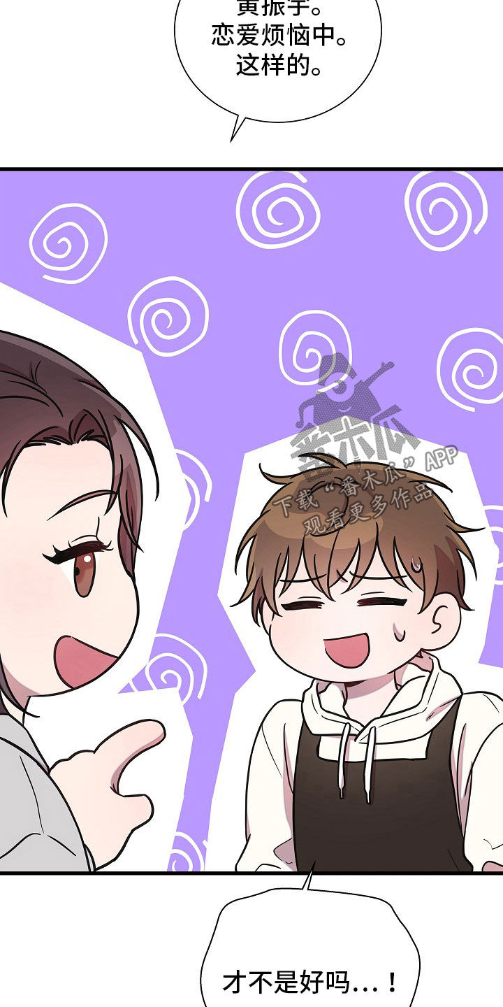 我会珍惜你 - 第63话 - 第28张图