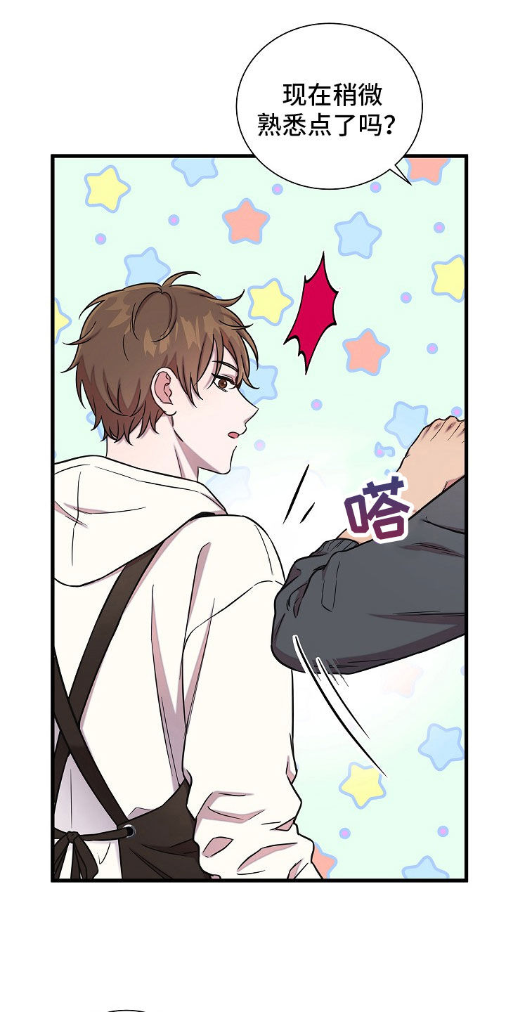 我会珍惜你 - 第63话 - 第4张图