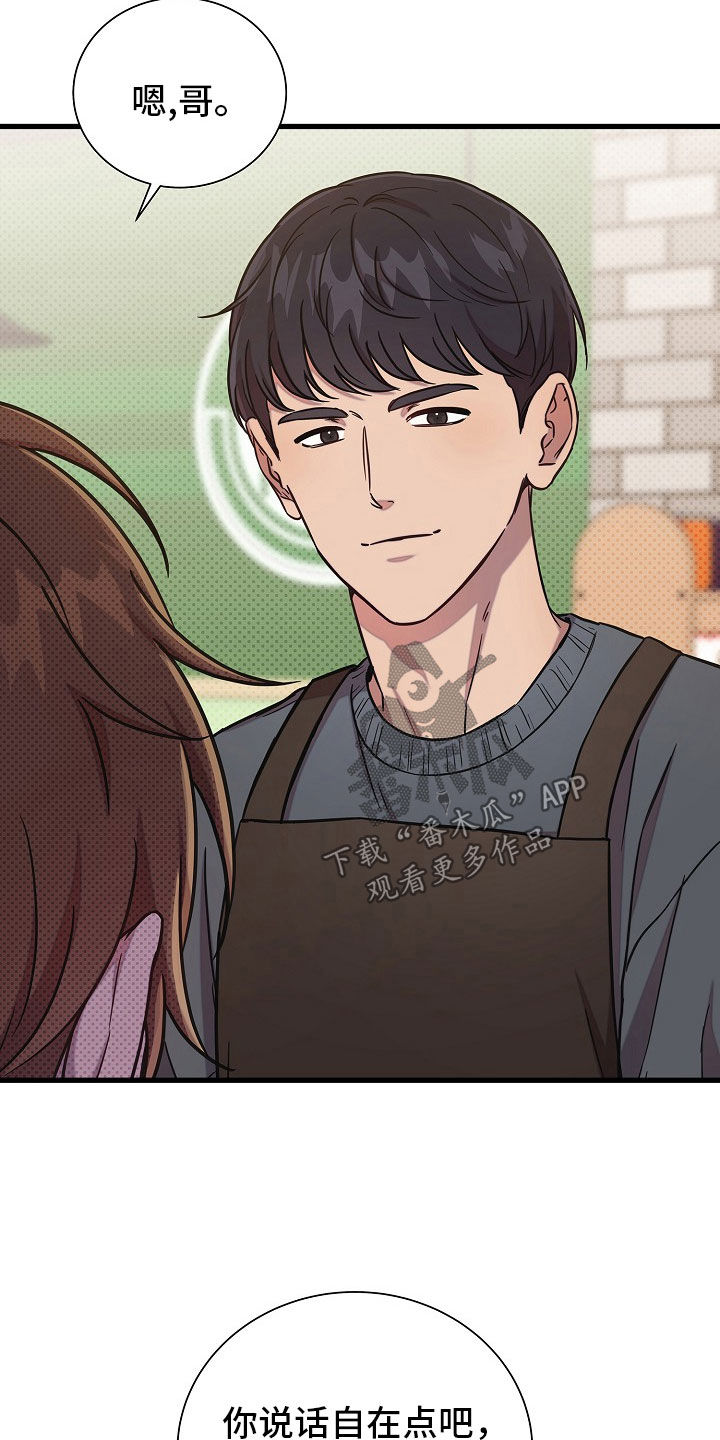 我会珍惜你 - 第63话 - 第5张图