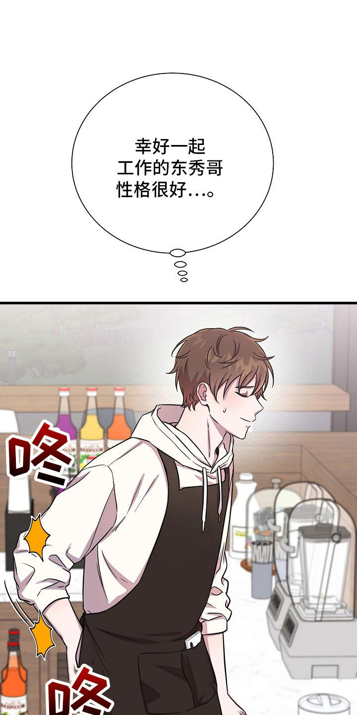 我会珍惜你 - 第63话 - 第9张图