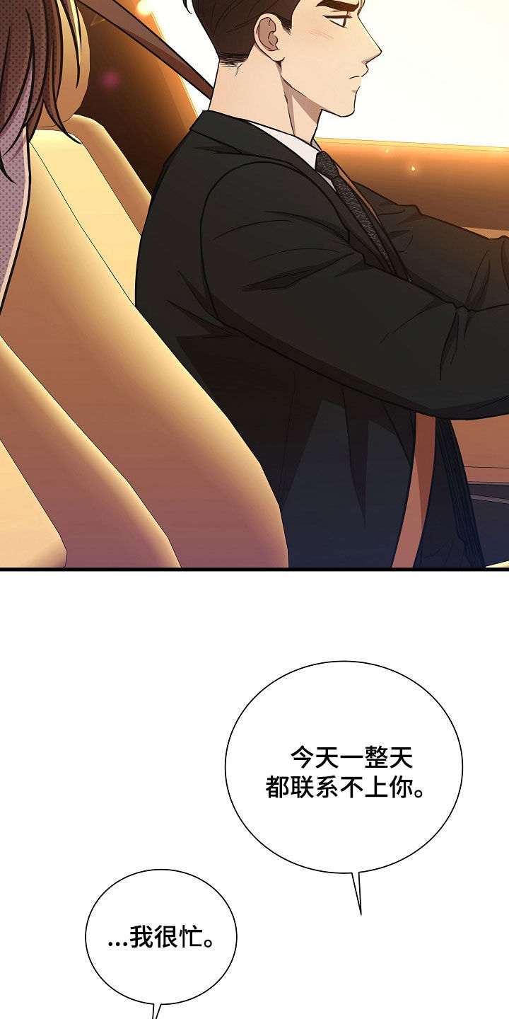 我会珍惜你 - 第62话 - 第15张图