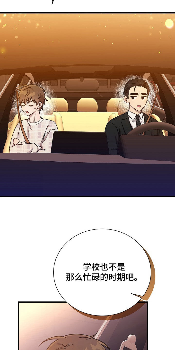 我会珍惜你 - 第62话 - 第16张图