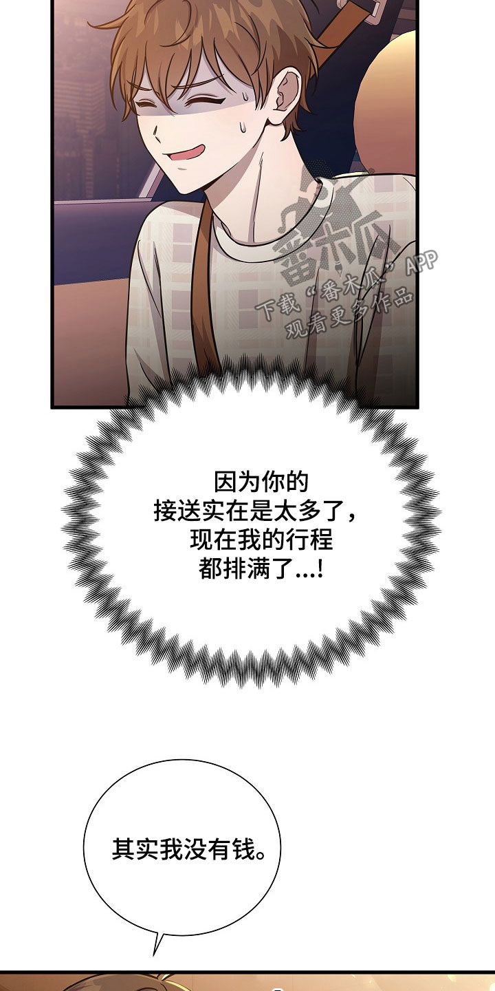 我会珍惜你 - 第62话 - 第17张图