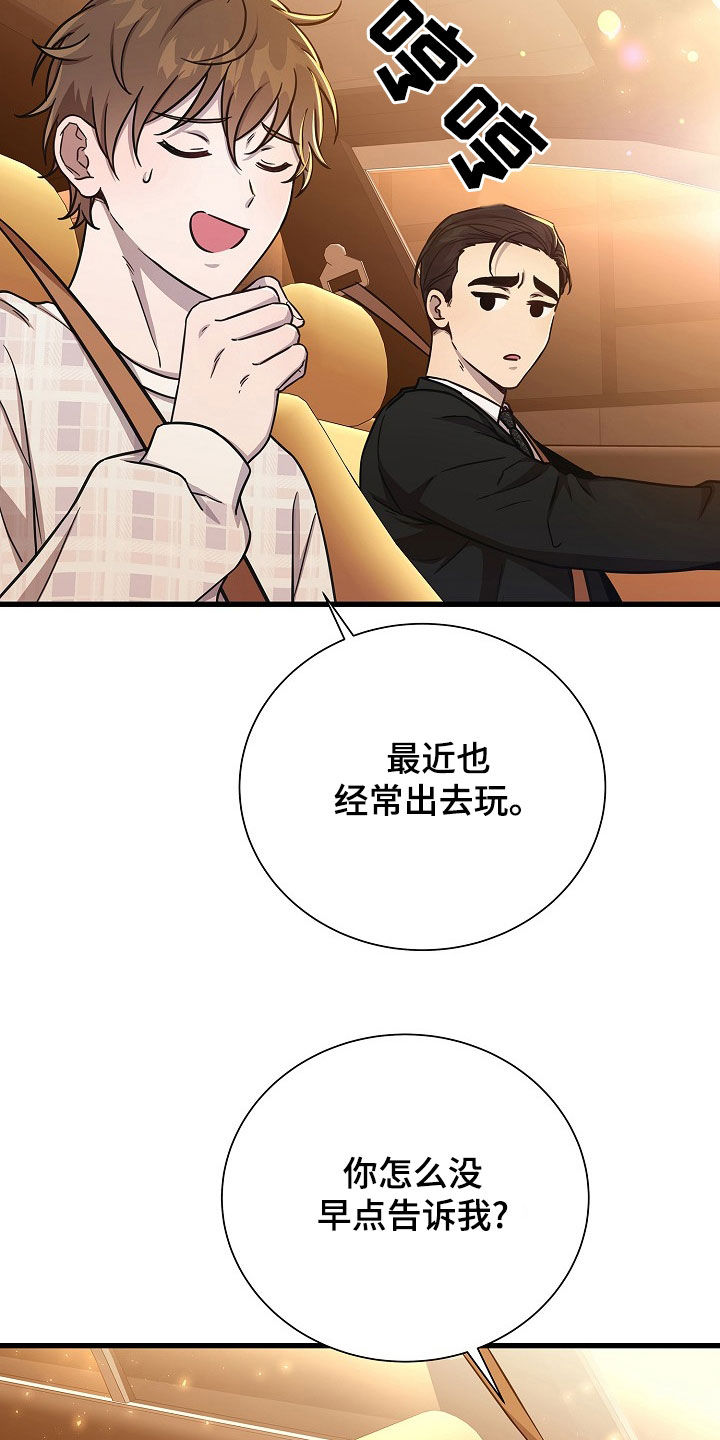 我会珍惜你 - 第62话 - 第18张图