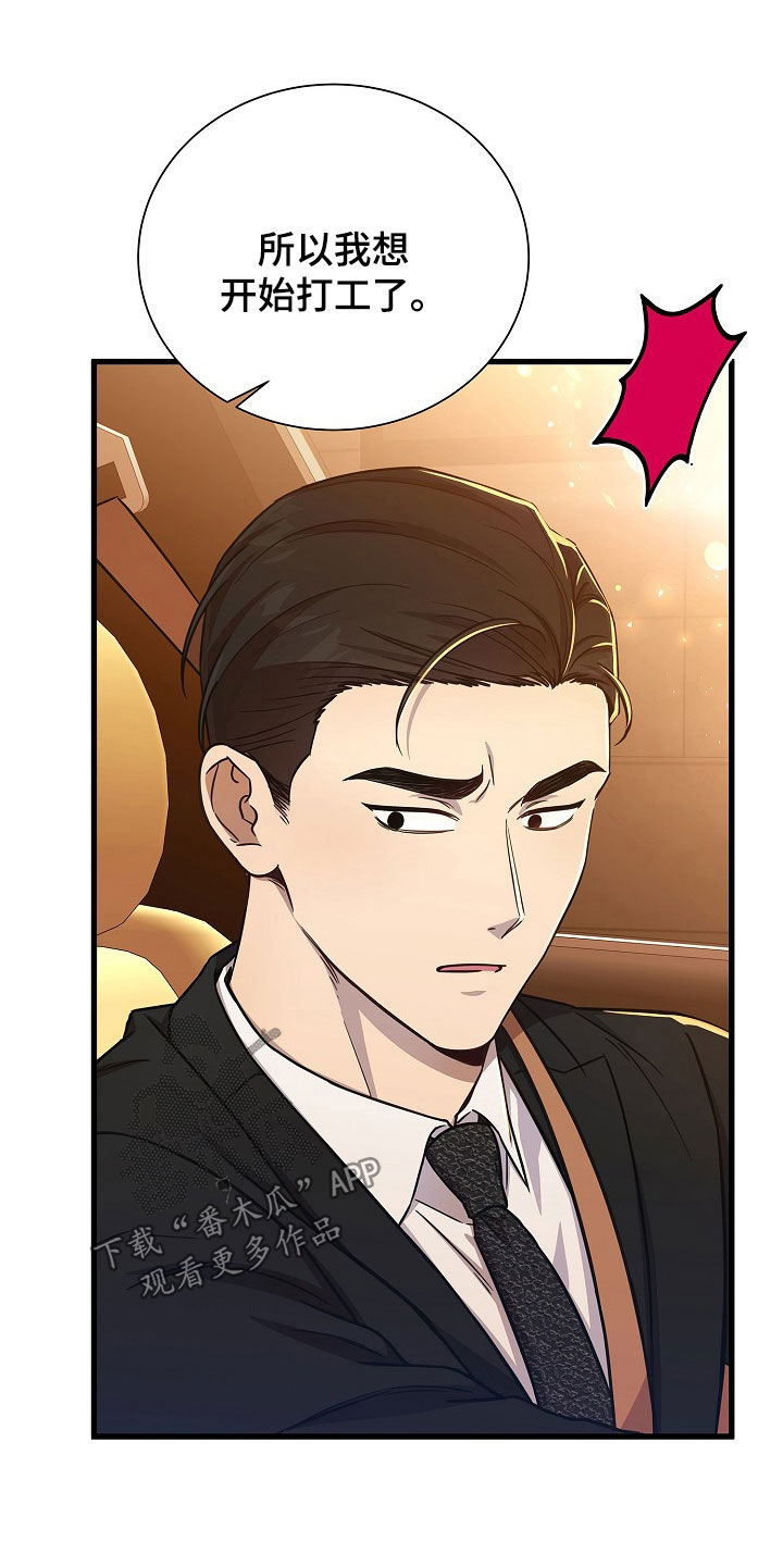 我会珍惜你 - 第62话 - 第20张图